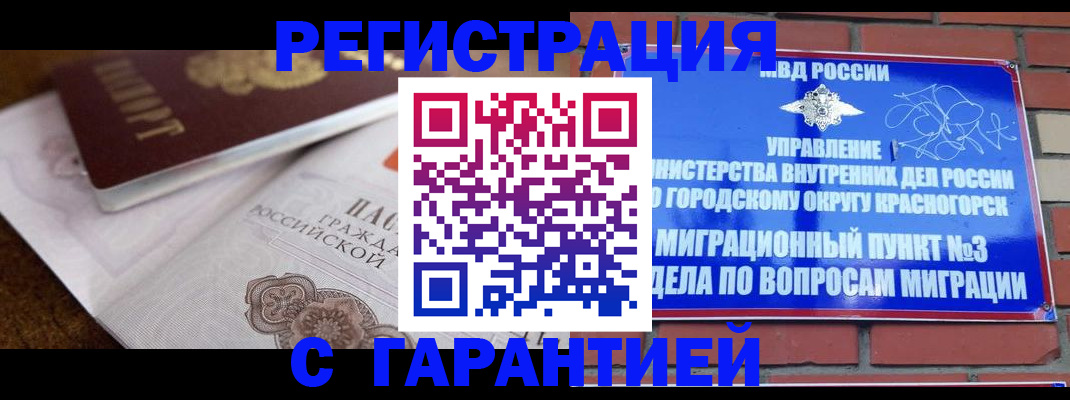 прописка 2025 в Читинской области