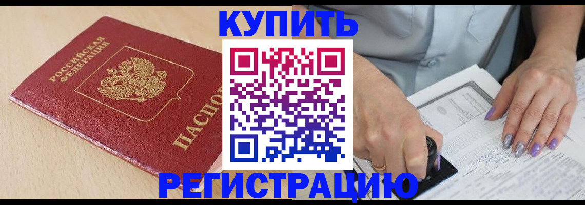прописка для военкомата в Читинской области