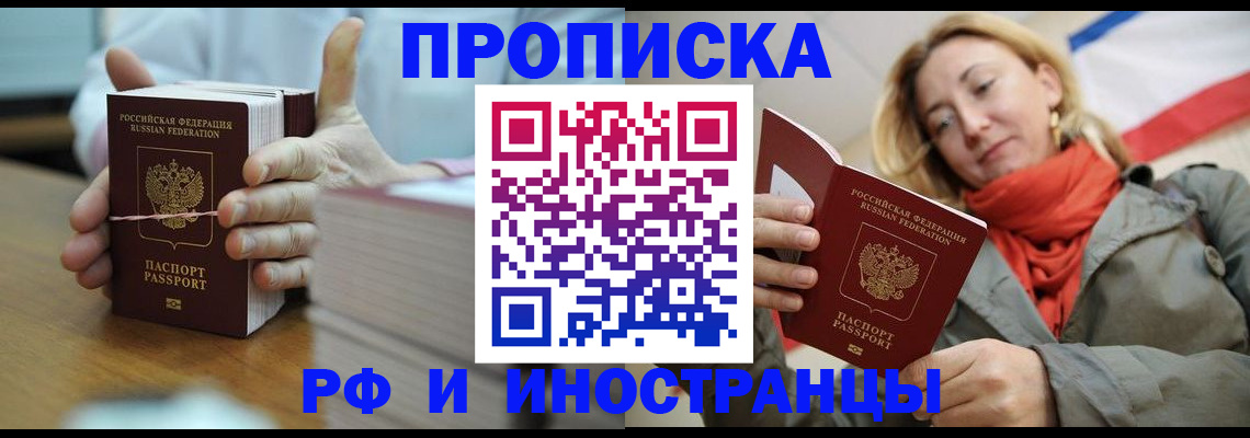 временная регистрация купить в Читинской области