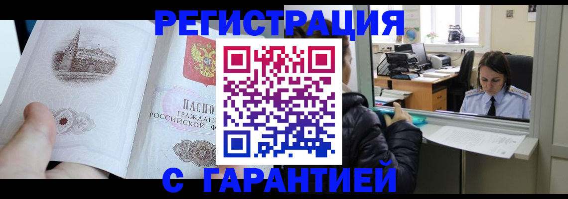 прописка для школы в Читинской области