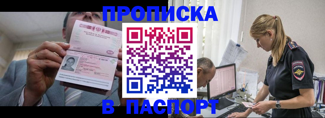 временная регистрация для всех в Читинской области
