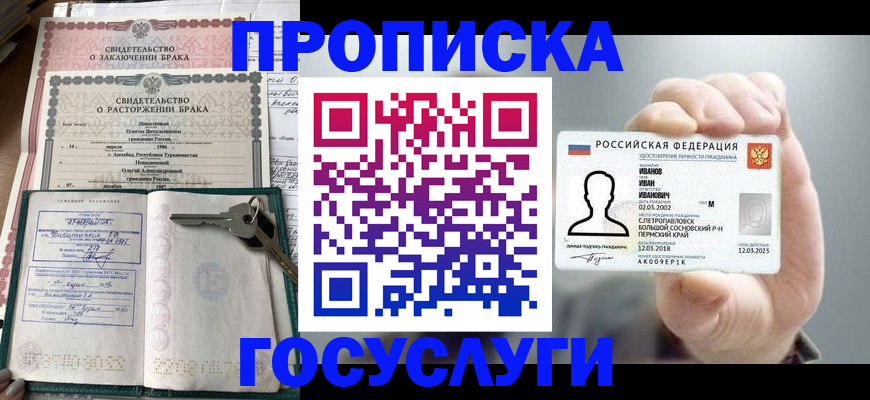 временная регистрация недорого в Читинской области